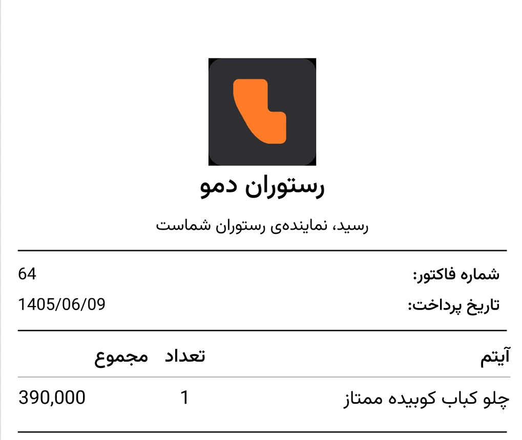 طراحی رسید اختصاصی لبینو