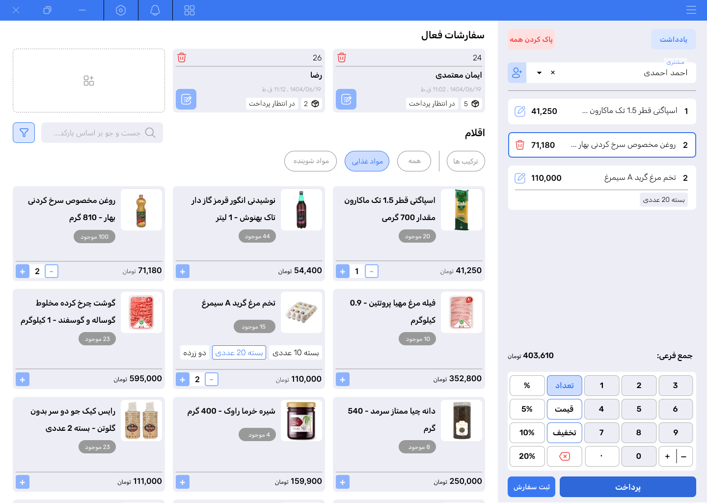 دموی نرم افزار دسکتاپ
