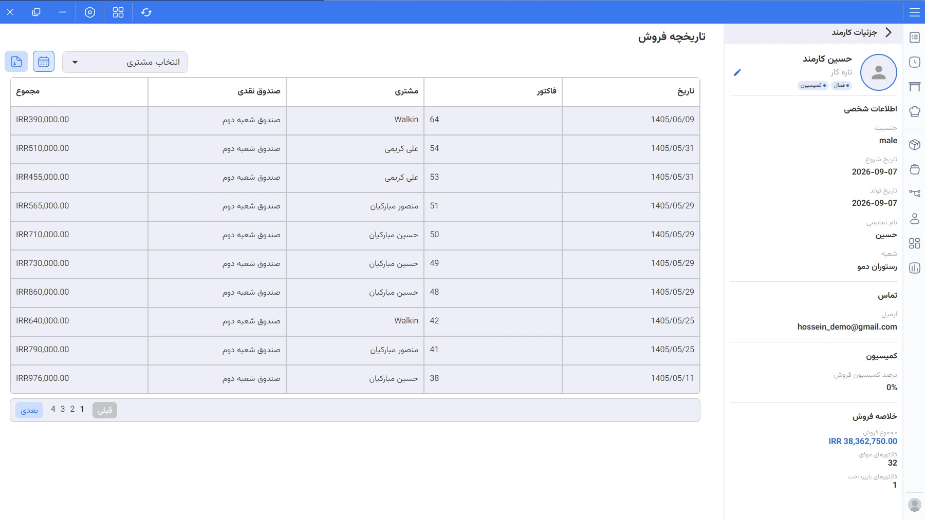 سیستم مدیریت پرسنل لبینو