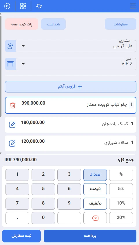 نرم‌افزار گارسون لبینو
