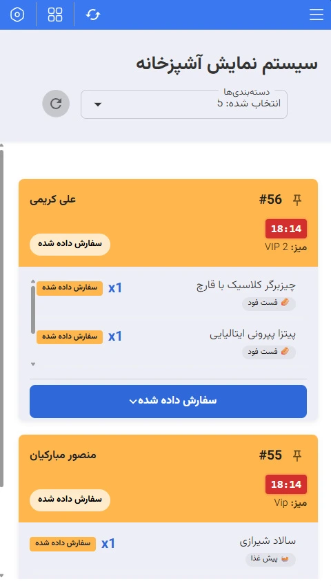 KDS آشپزخانه لبینو