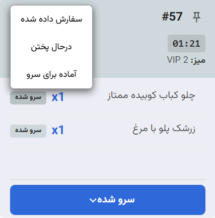 آماده‌سازی همزمان و سریع لبینو