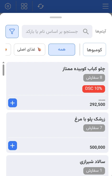 نمای تعریف پیشنهاد و تخفیف در نرمافزار لبینو