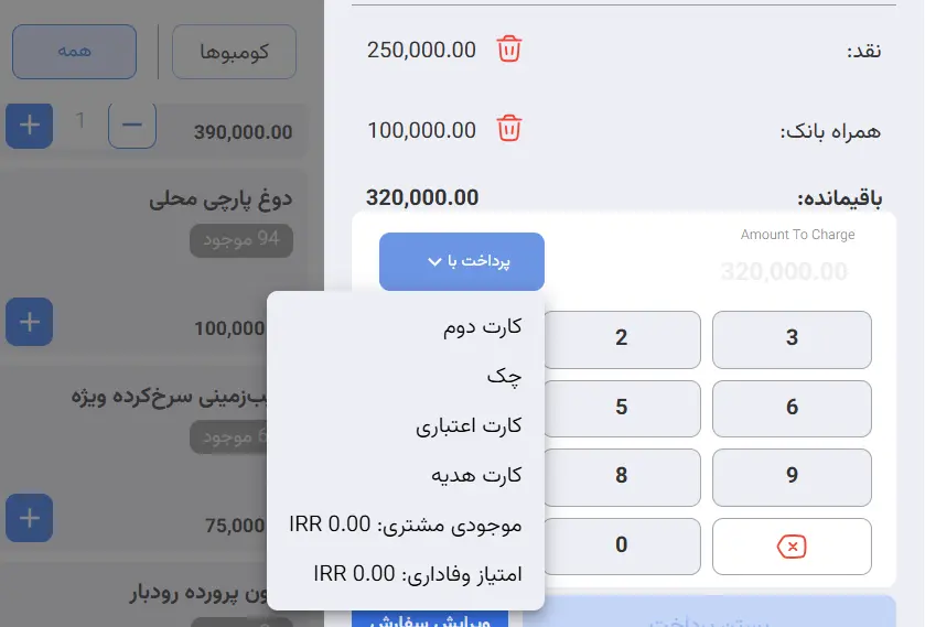 پرداخت ترکیبی