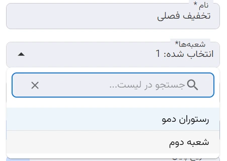تخفیف اختصاصی هر شعبه لبینو