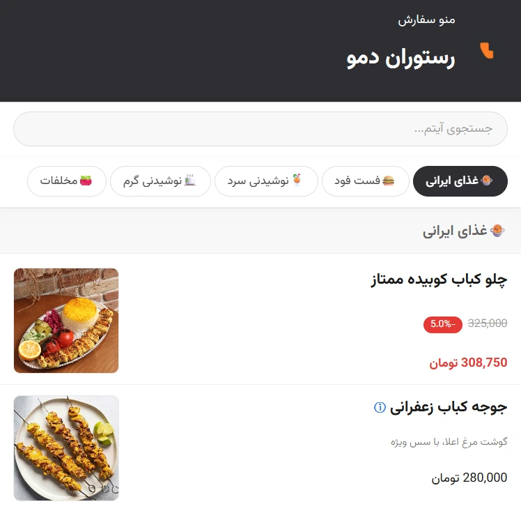 کنترل تخفیف روی منو لبینو