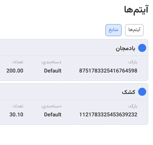 موجودی انبار دقیق لبینو