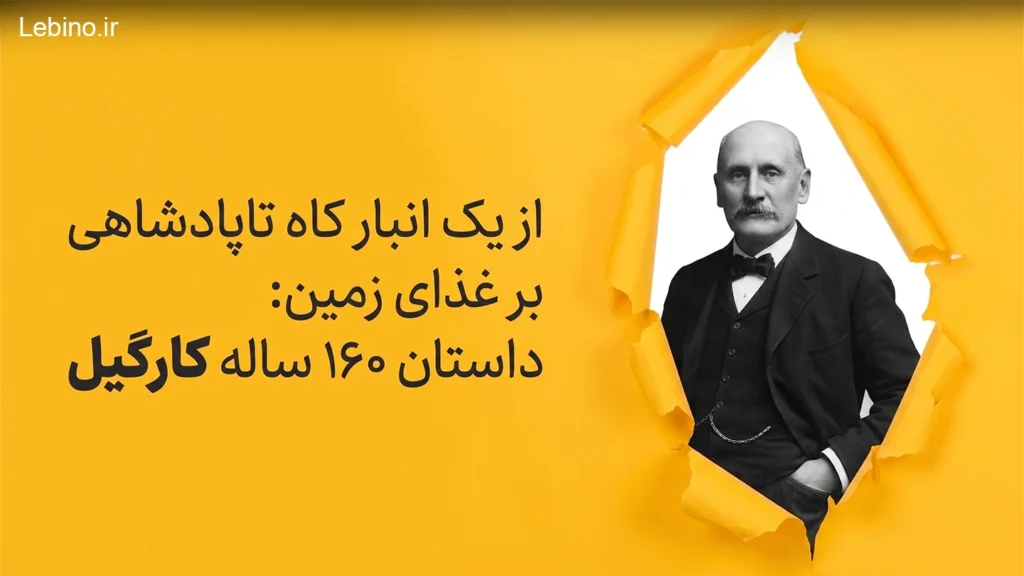 در سمت راست تصویر ویلیام والاس کارگیل قرار دارد و که نمایانگر سر آغاز شرکت کارگیل است و متنی راجب آغاز امپراتوری این شرکت بیان شده است