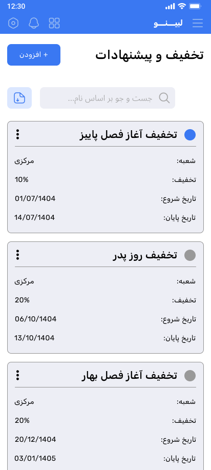 تخفیفای انعطاف‌پذیر، فروش همیشه بیشتر