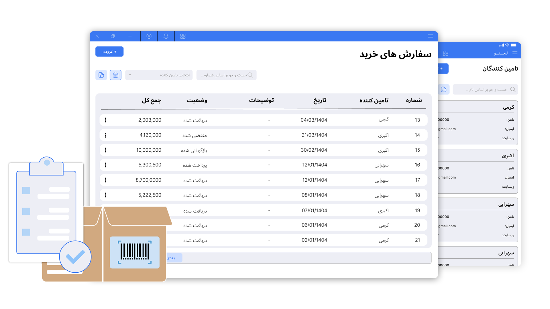 دموی نسخه دسکتاپ نرم‌افزار